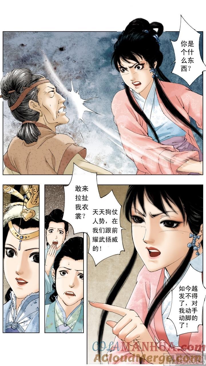 第202话-红楼梦-神界漫画（第2张）