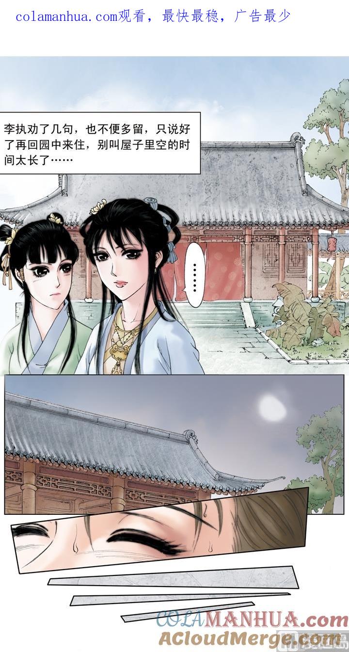 第203话-红楼梦-神界漫画（第1张）
