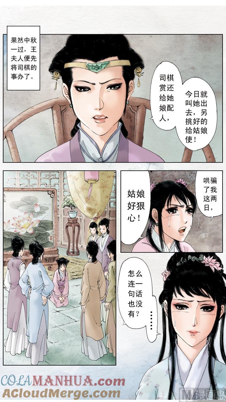 第204话-红楼梦-神界漫画（第3张）