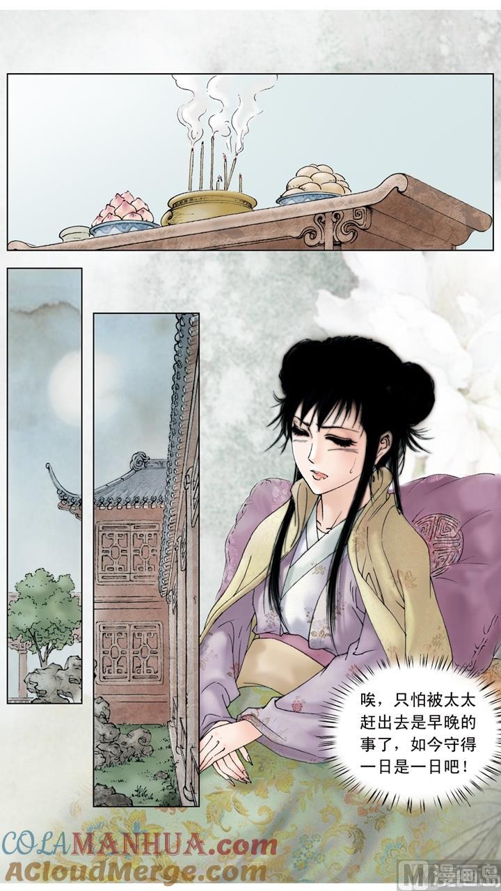 第204话-红楼梦-神界漫画（第2张）