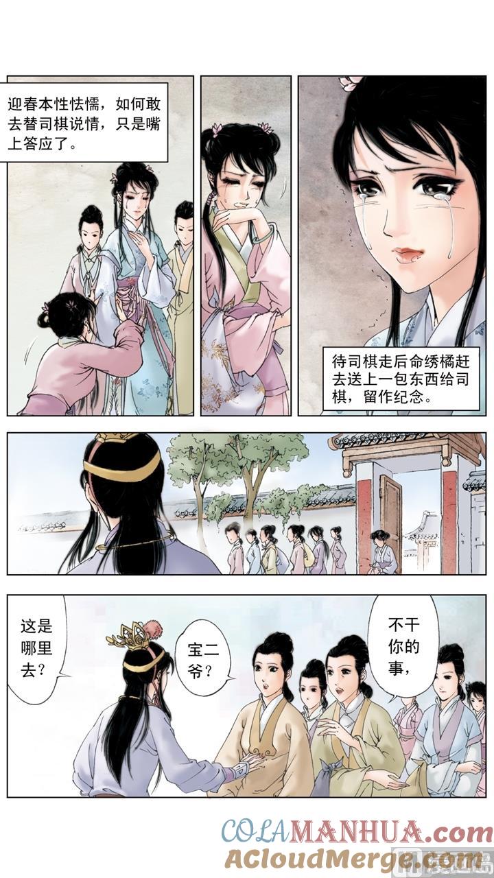 第204话-红楼梦-神界漫画（第4张）