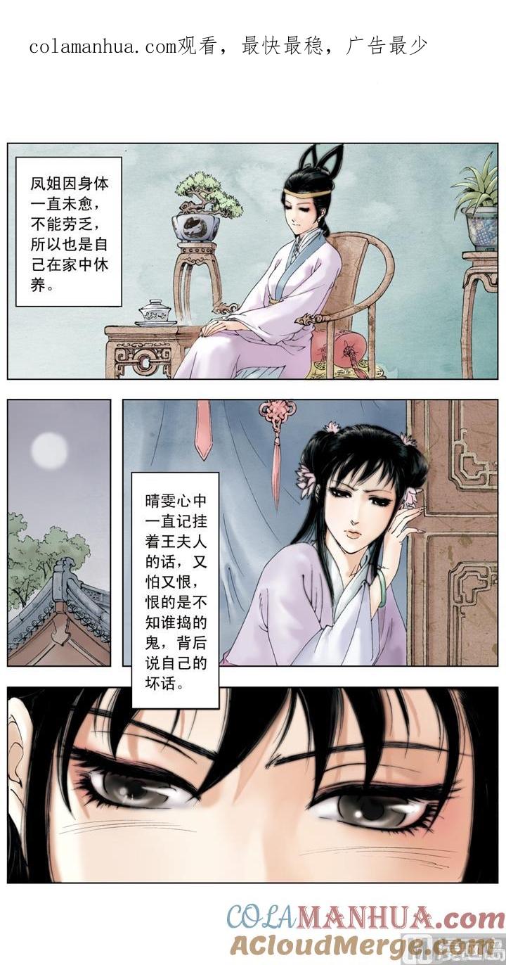 第204话-红楼梦-神界漫画（第1张）