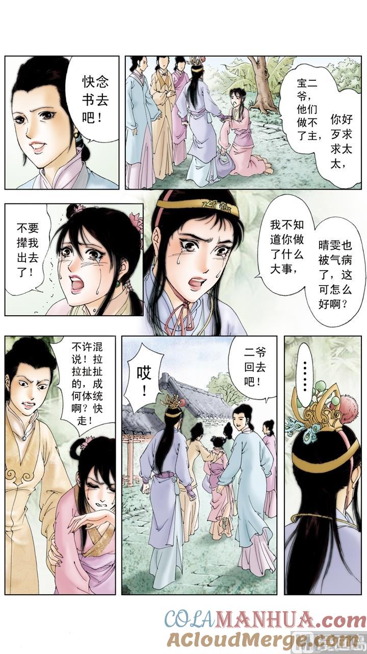 第204话-红楼梦-神界漫画（第5张）