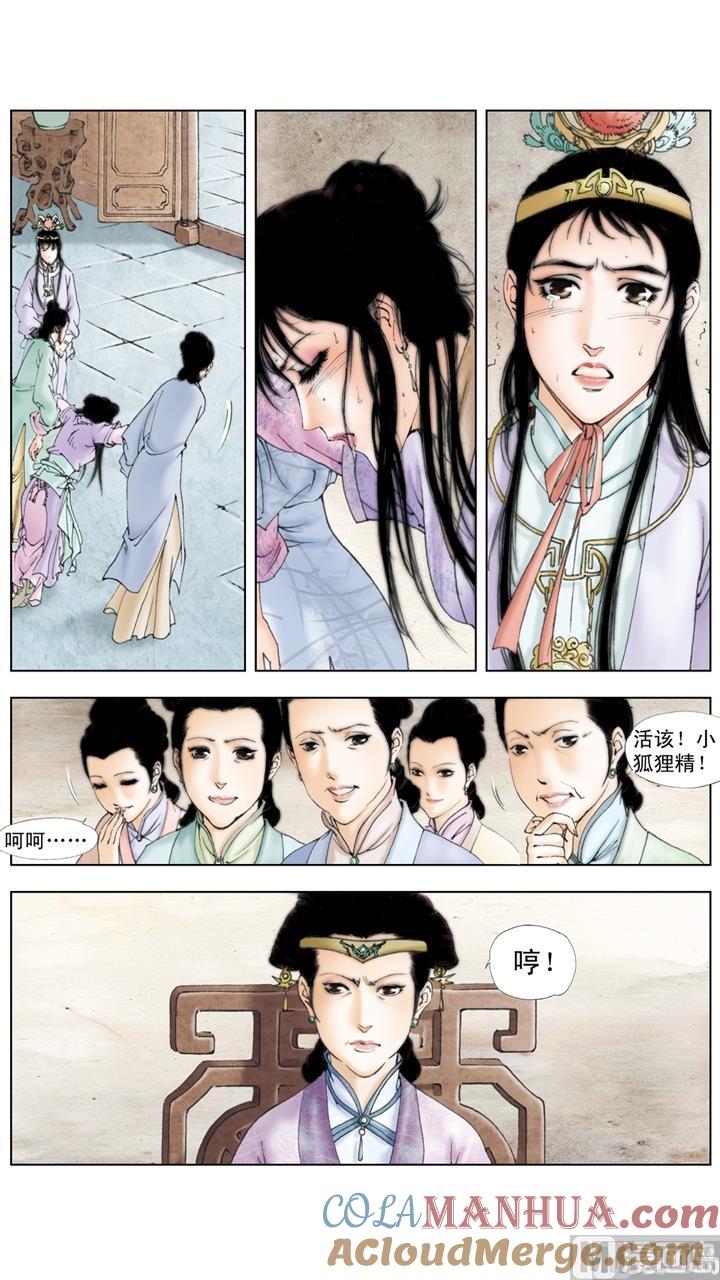 第205话-红楼梦-神界漫画（第5张）