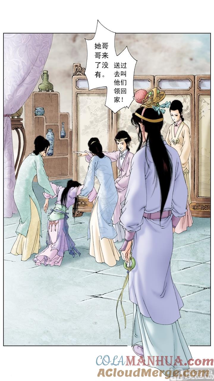 第205话-红楼梦-神界漫画（第3张）