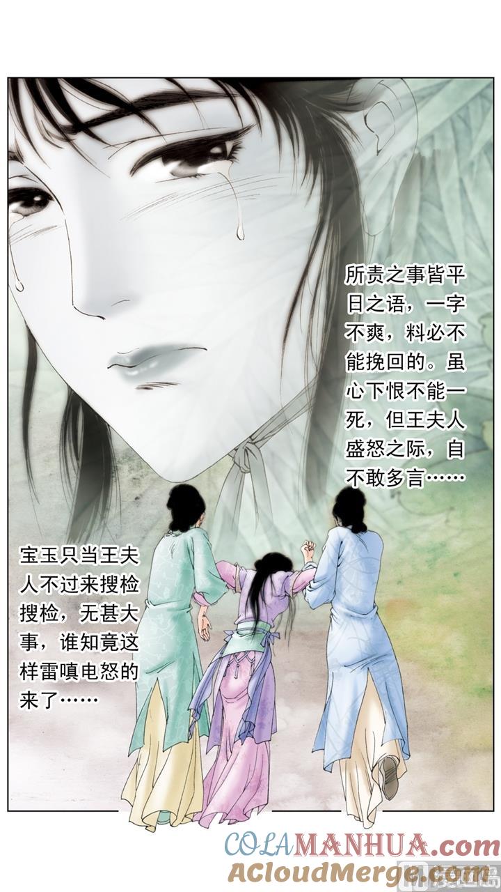第205话-红楼梦-神界漫画（第6张）
