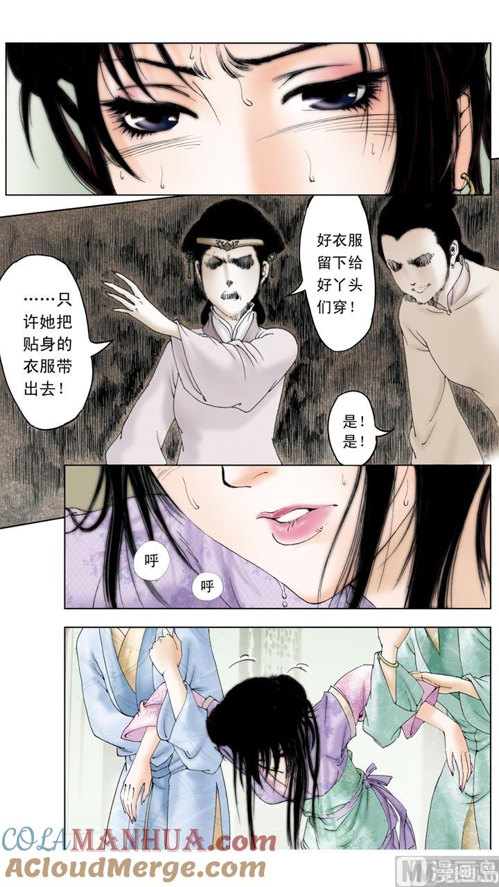 第205话-红楼梦-神界漫画（第2张）