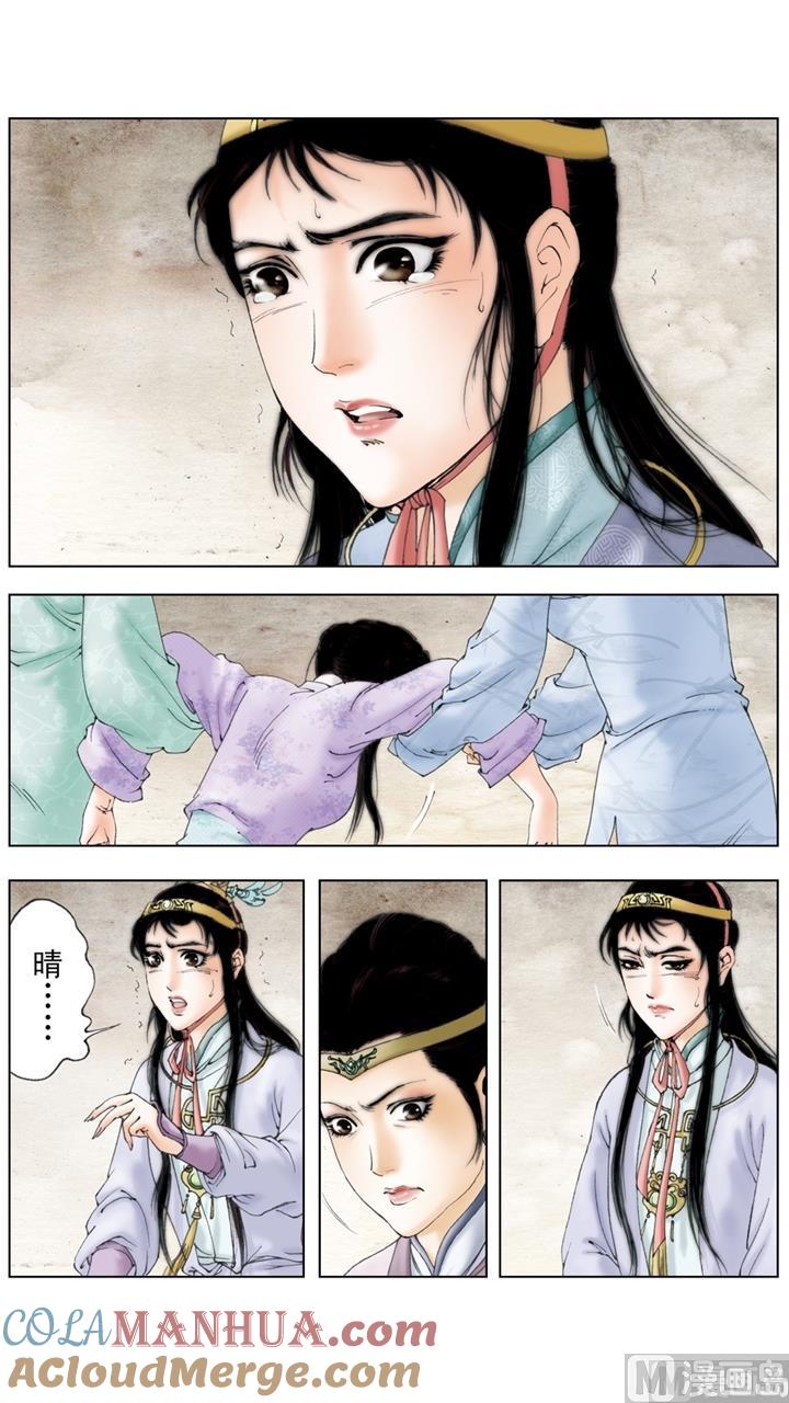 第205话-红楼梦-神界漫画（第4张）