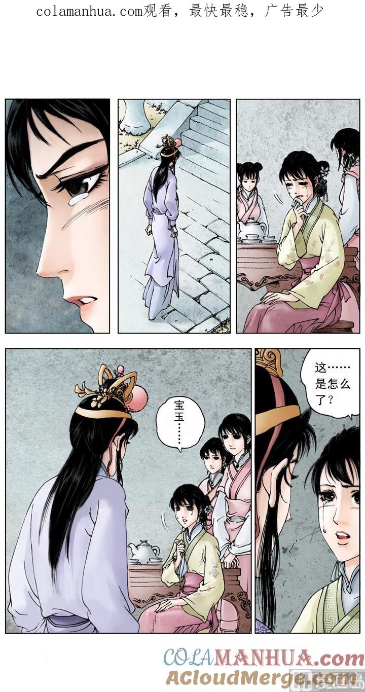 第206话-红楼梦-神界漫画（第1张）