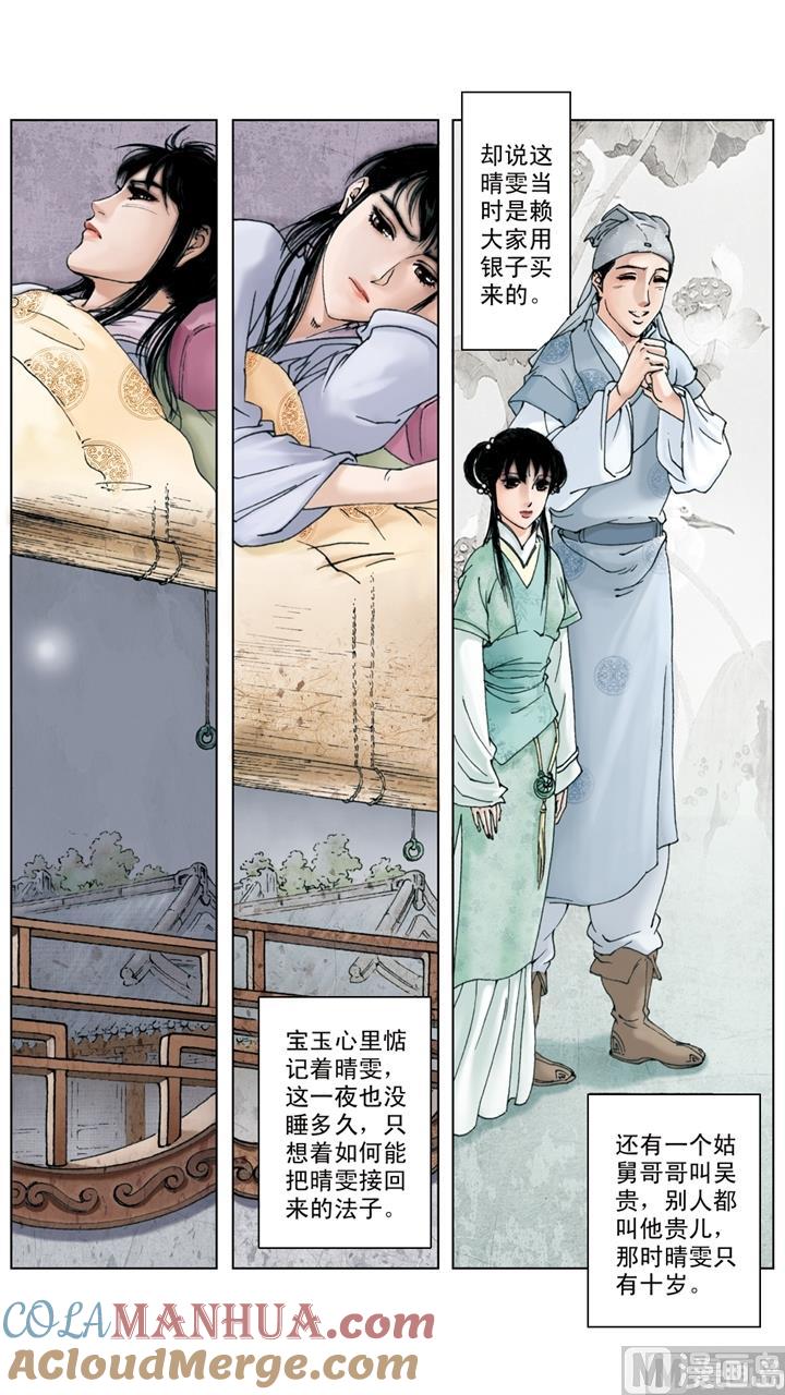 第206话-红楼梦-神界漫画（第8张）