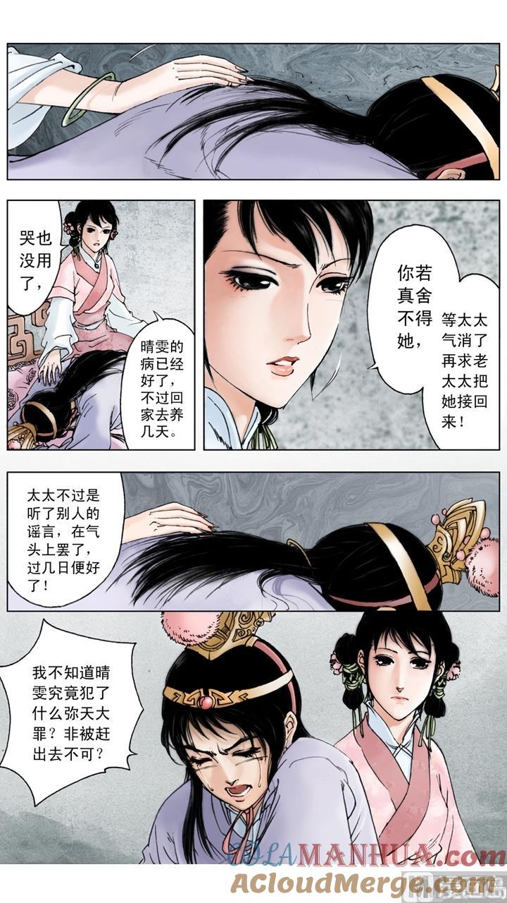 第206话-红楼梦-神界漫画（第4张）
