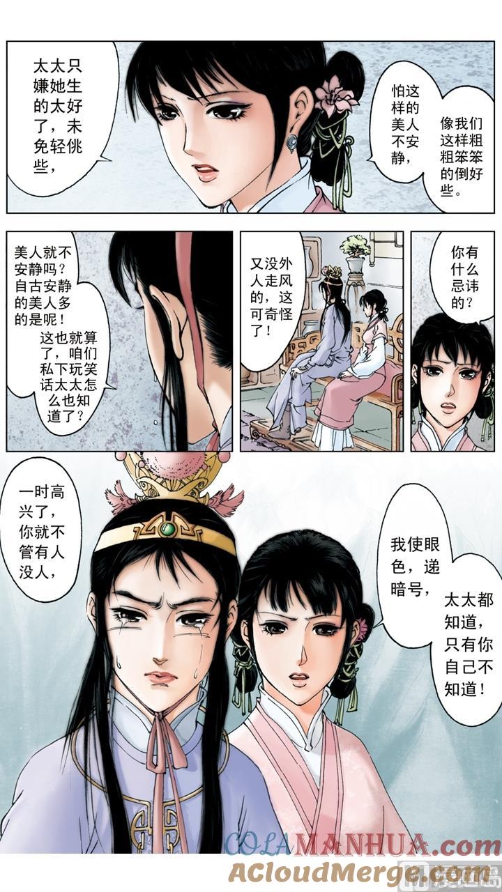 第206话-红楼梦-神界漫画（第5张）