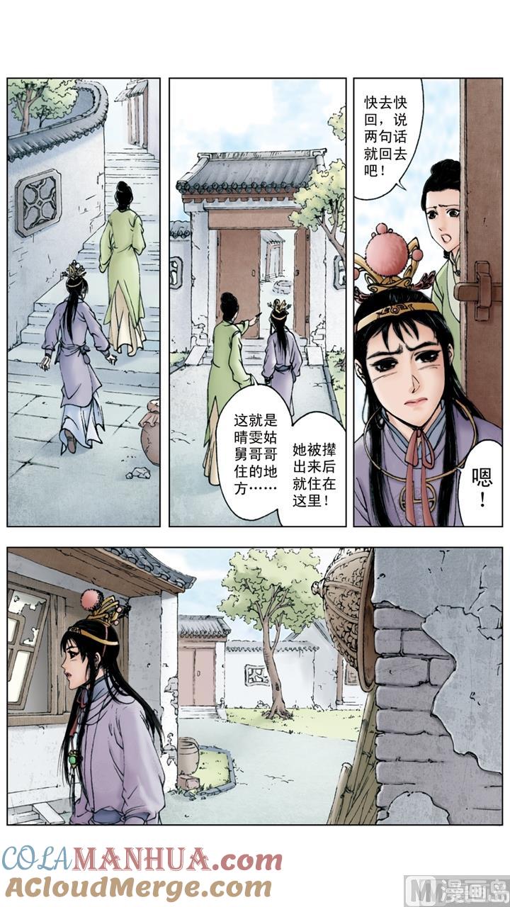 第206话-红楼梦-神界漫画（第10张）