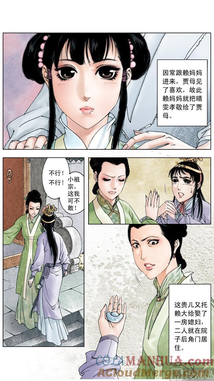 第206话-红楼梦-神界漫画（第9张）