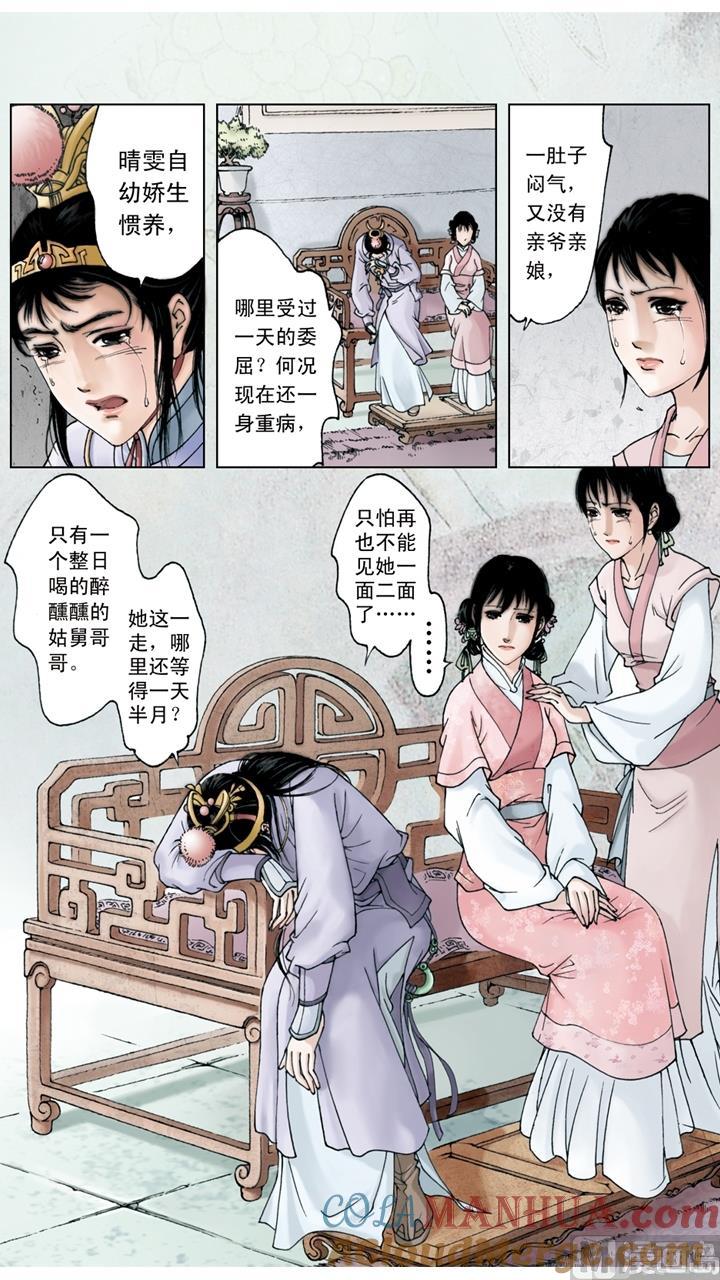 第206话-红楼梦-神界漫画（第7张）