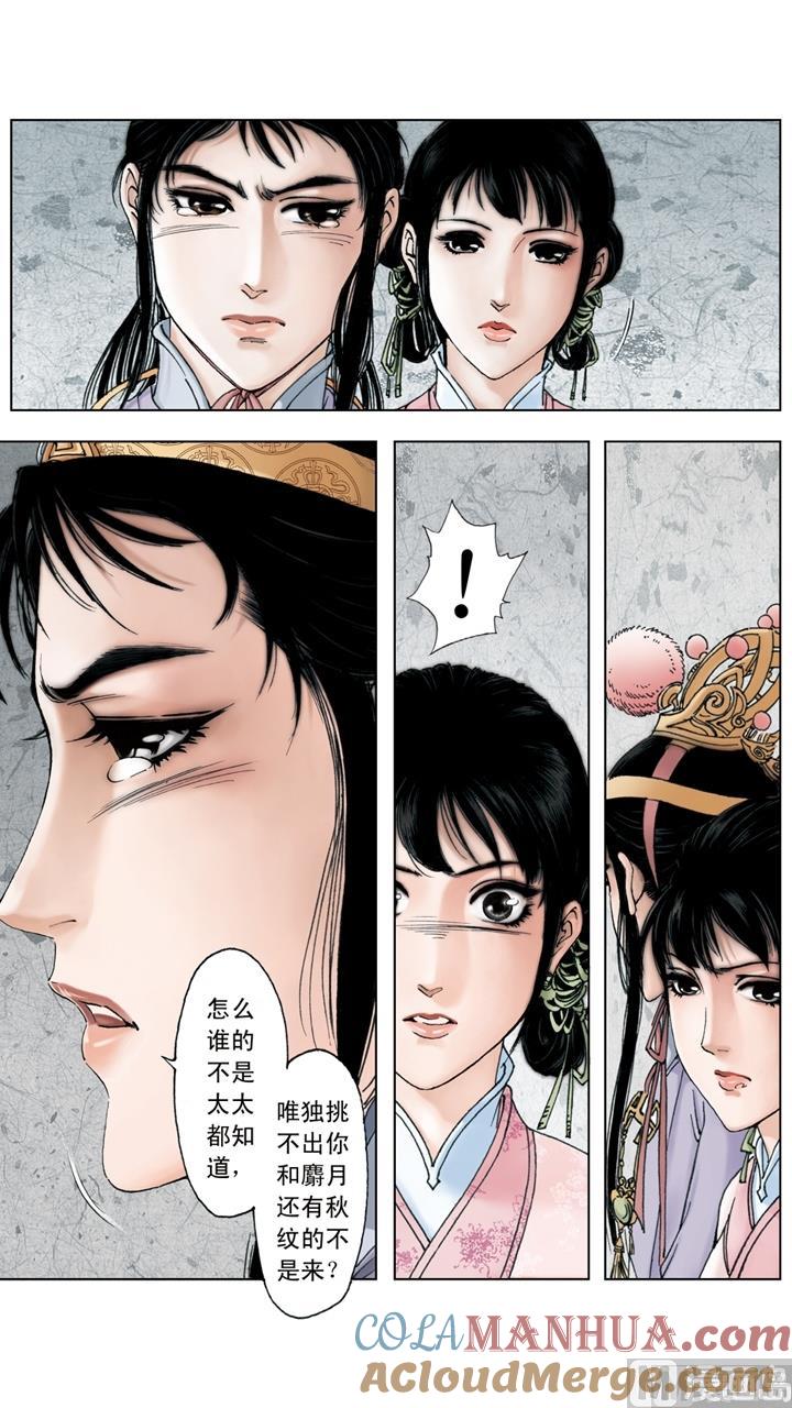 第206话-红楼梦-神界漫画（第6张）