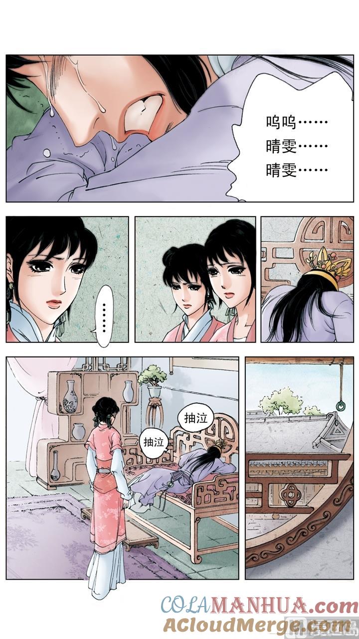 第206话-红楼梦-神界漫画（第3张）