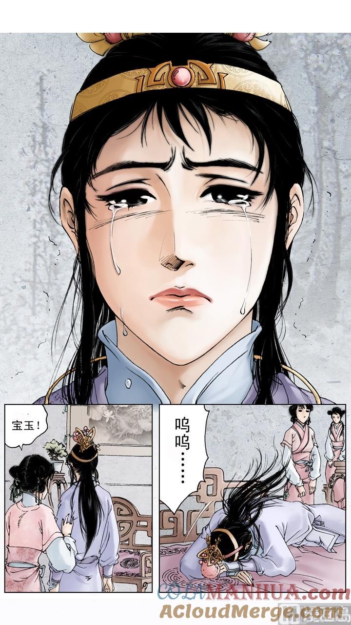 第206话-红楼梦-神界漫画（第2张）