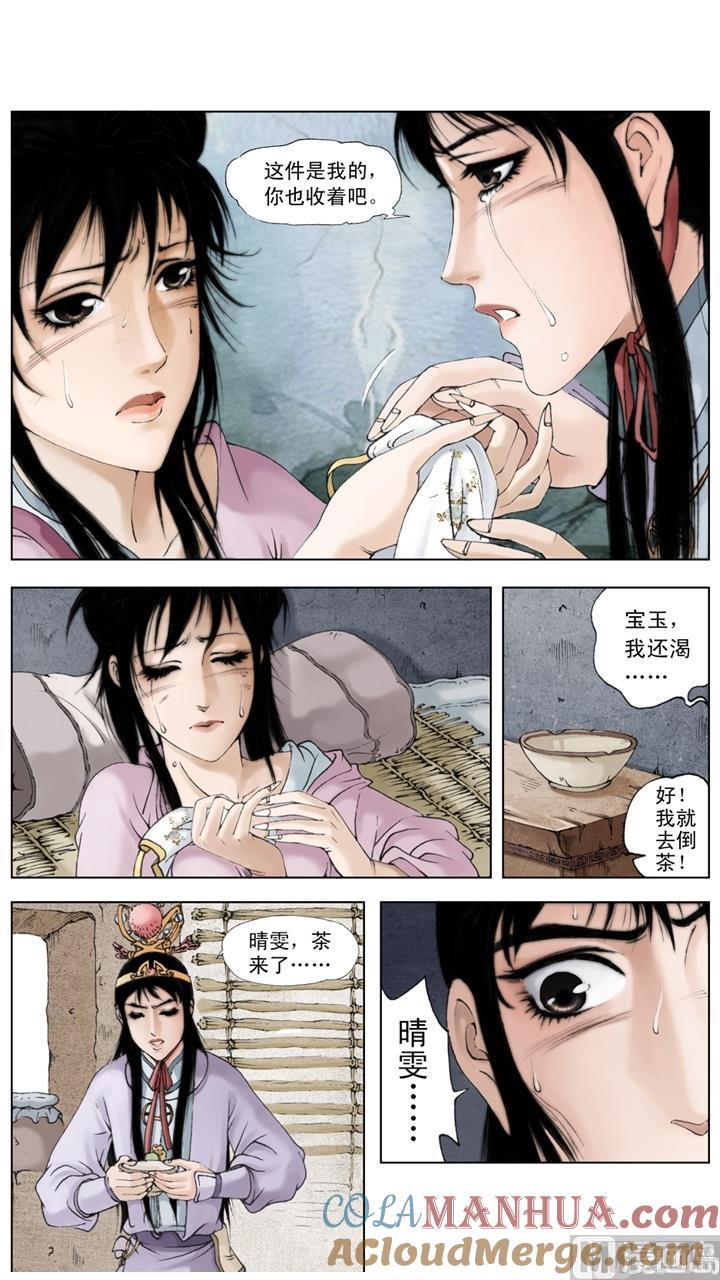 第208话-红楼梦-神界漫画（第3张）