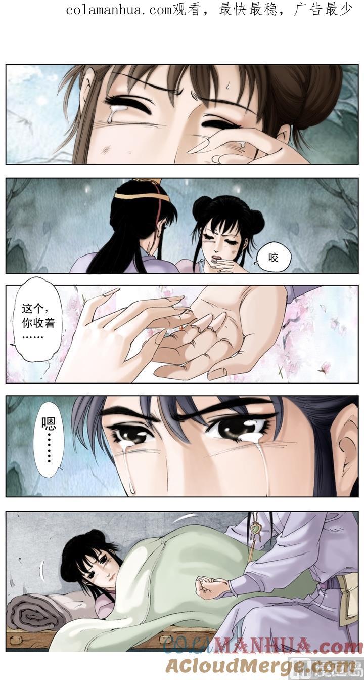 第208话-红楼梦-神界漫画（第1张）