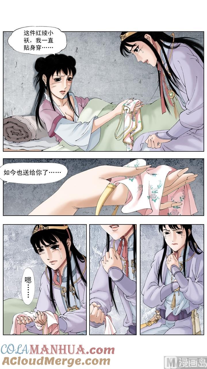 第208话-红楼梦-神界漫画（第2张）
