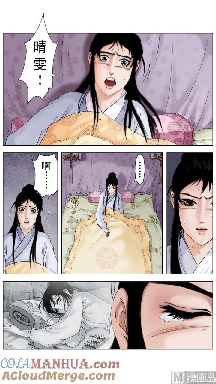 第208话-红楼梦-神界漫画（第5张）