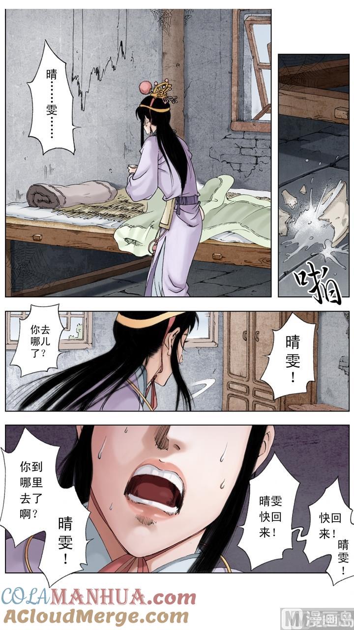 第208话-红楼梦-神界漫画（第4张）