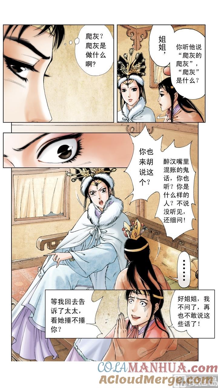 第20话-红楼梦-神界漫画（第6张）