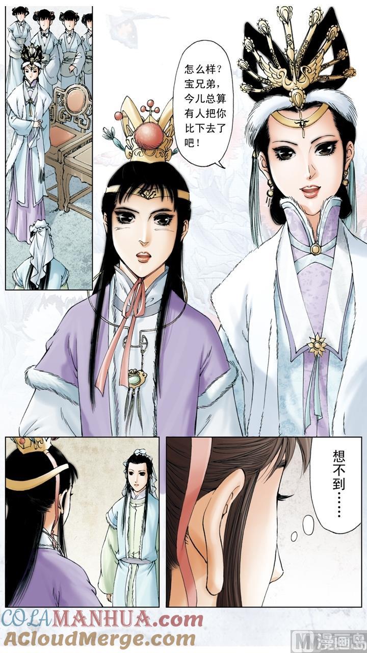 第20话-红楼梦-神界漫画（第4张）