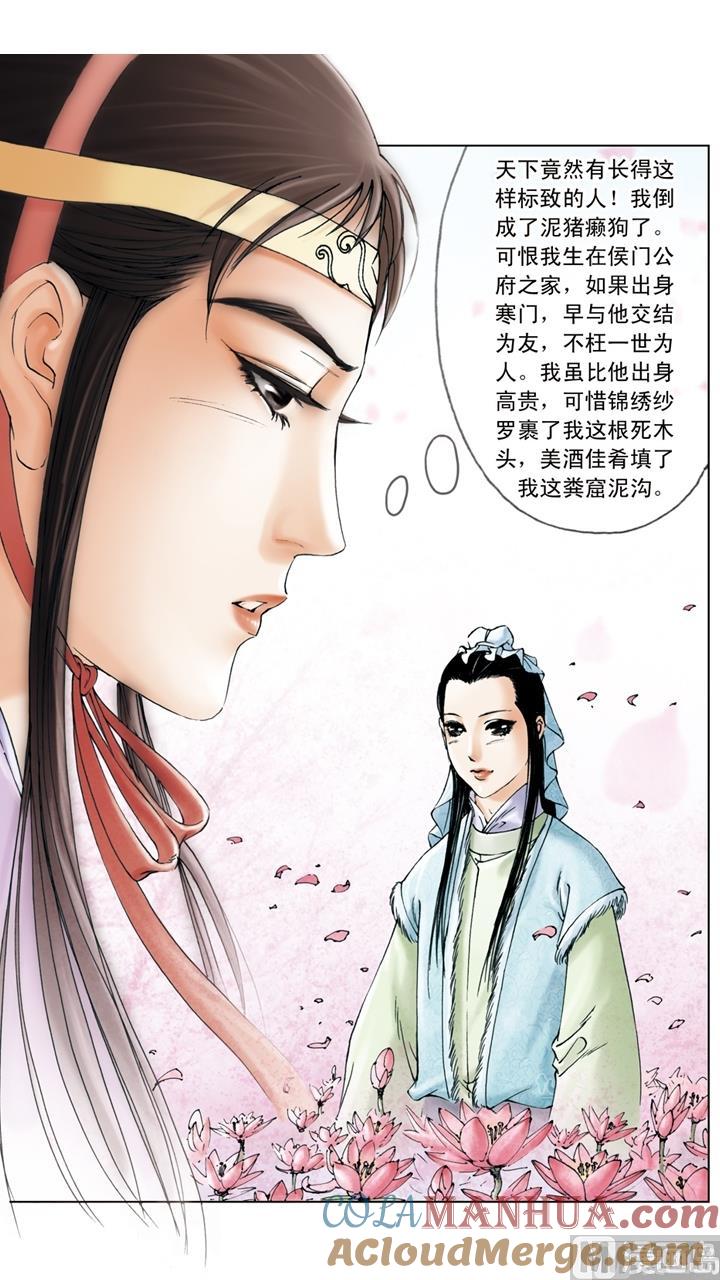 第20话-红楼梦-神界漫画（第5张）