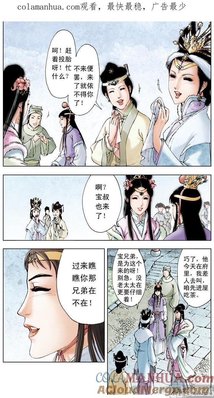 第20话-红楼梦-神界漫画（第1张）