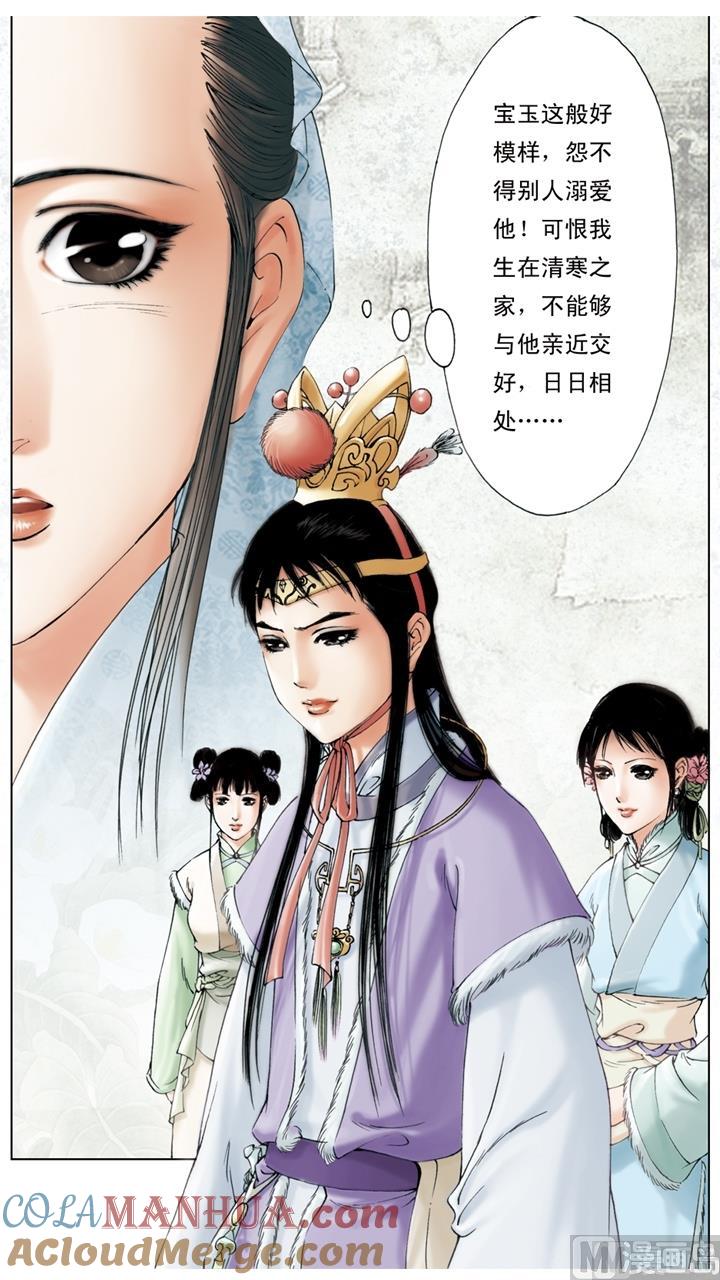 第20话-红楼梦-神界漫画（第11张）