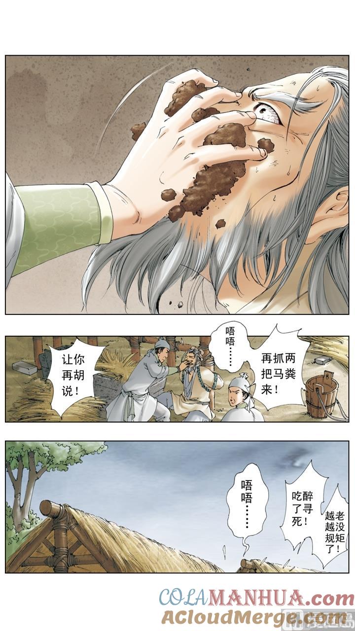 第20话-红楼梦-神界漫画（第8张）