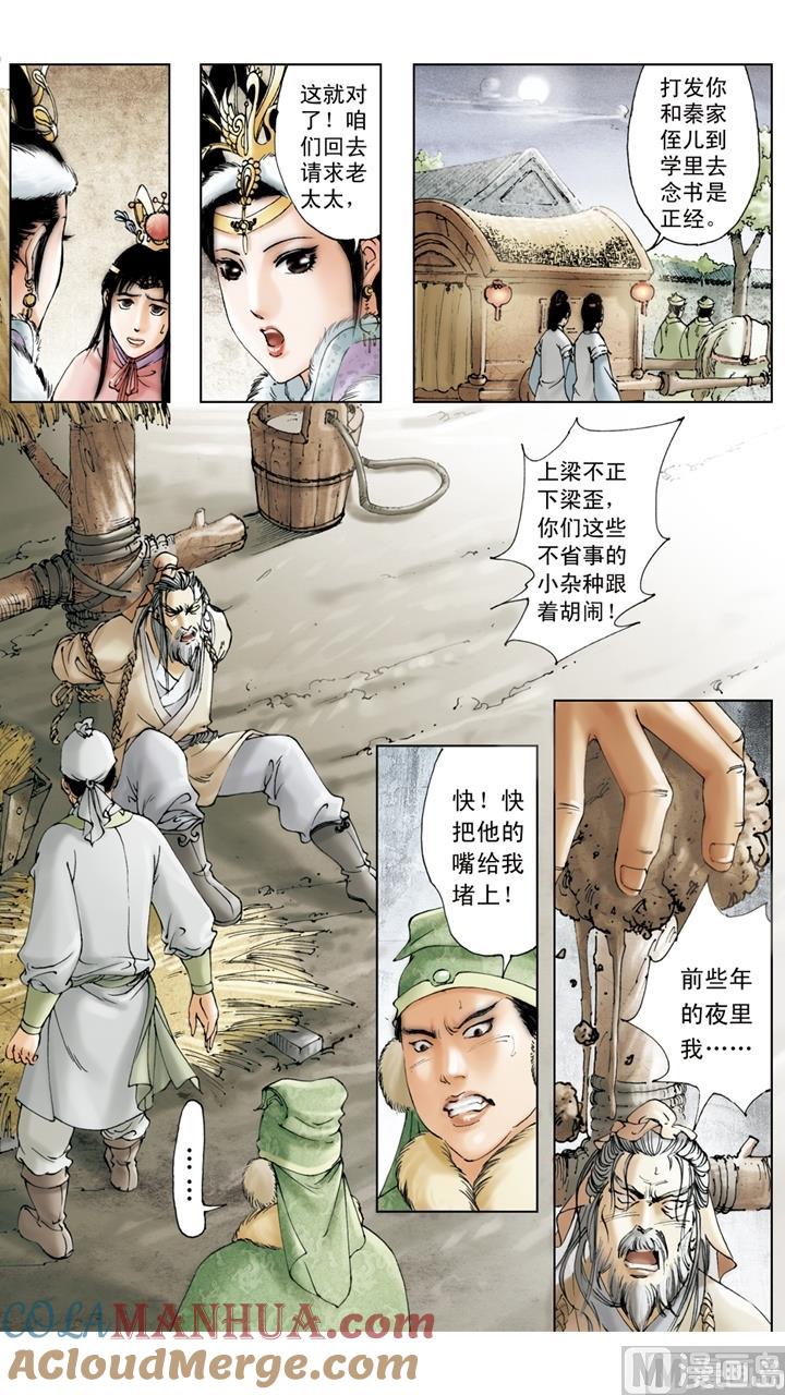 第20话-红楼梦-神界漫画（第7张）