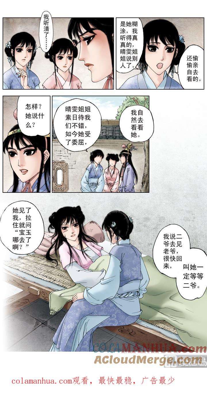 第209话-红楼梦-神界漫画（第12张）