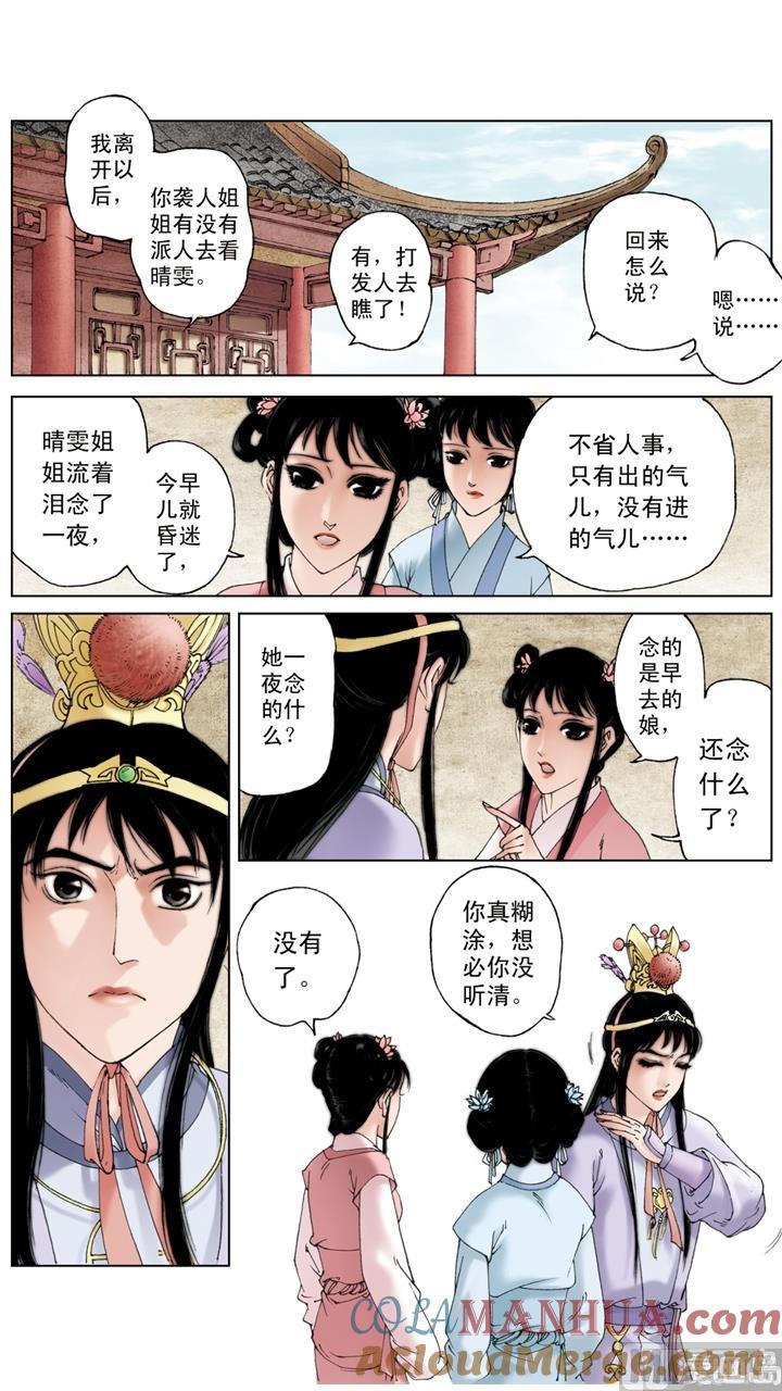 第209话-红楼梦-神界漫画（第11张）