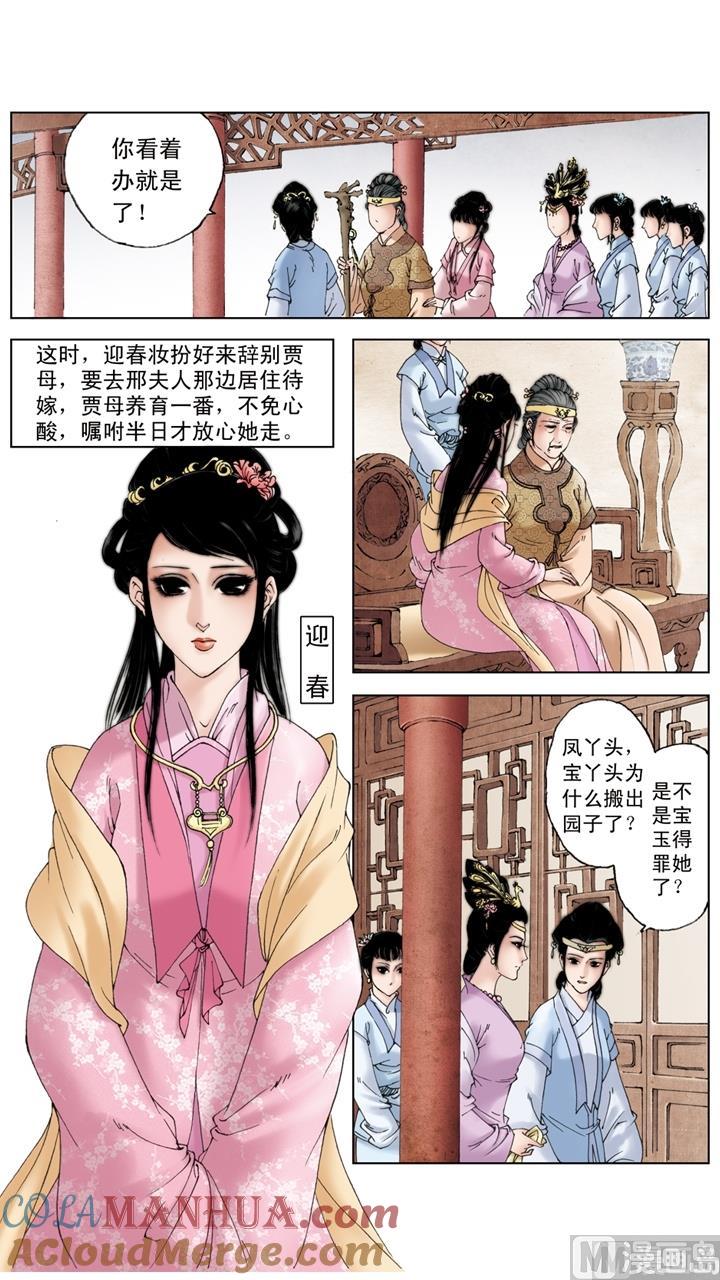 第209话-红楼梦-神界漫画（第6张）