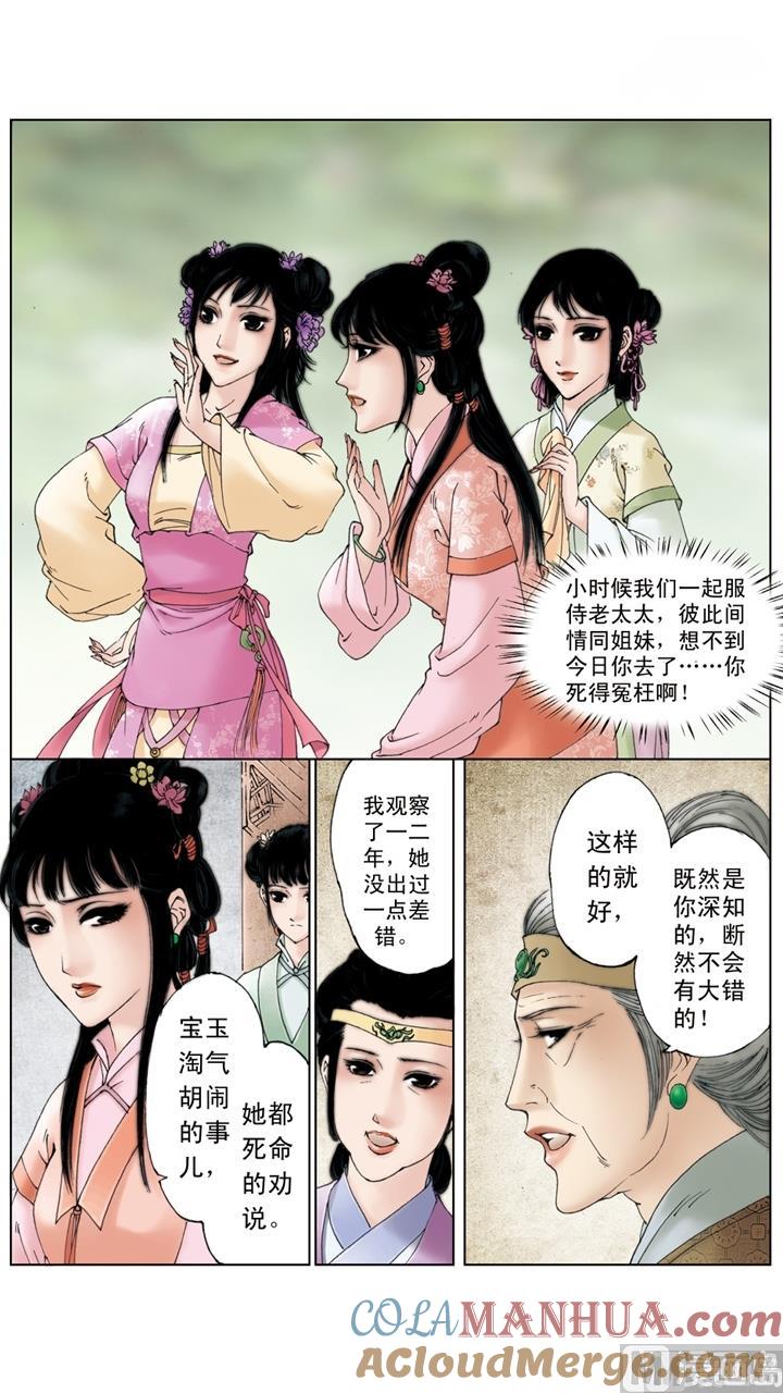 第209话-红楼梦-神界漫画（第5张）