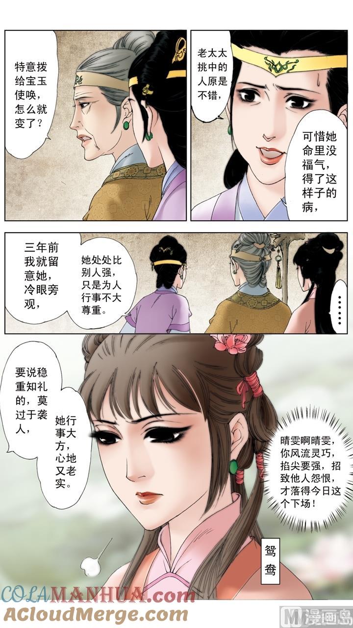 第209话-红楼梦-神界漫画（第4张）
