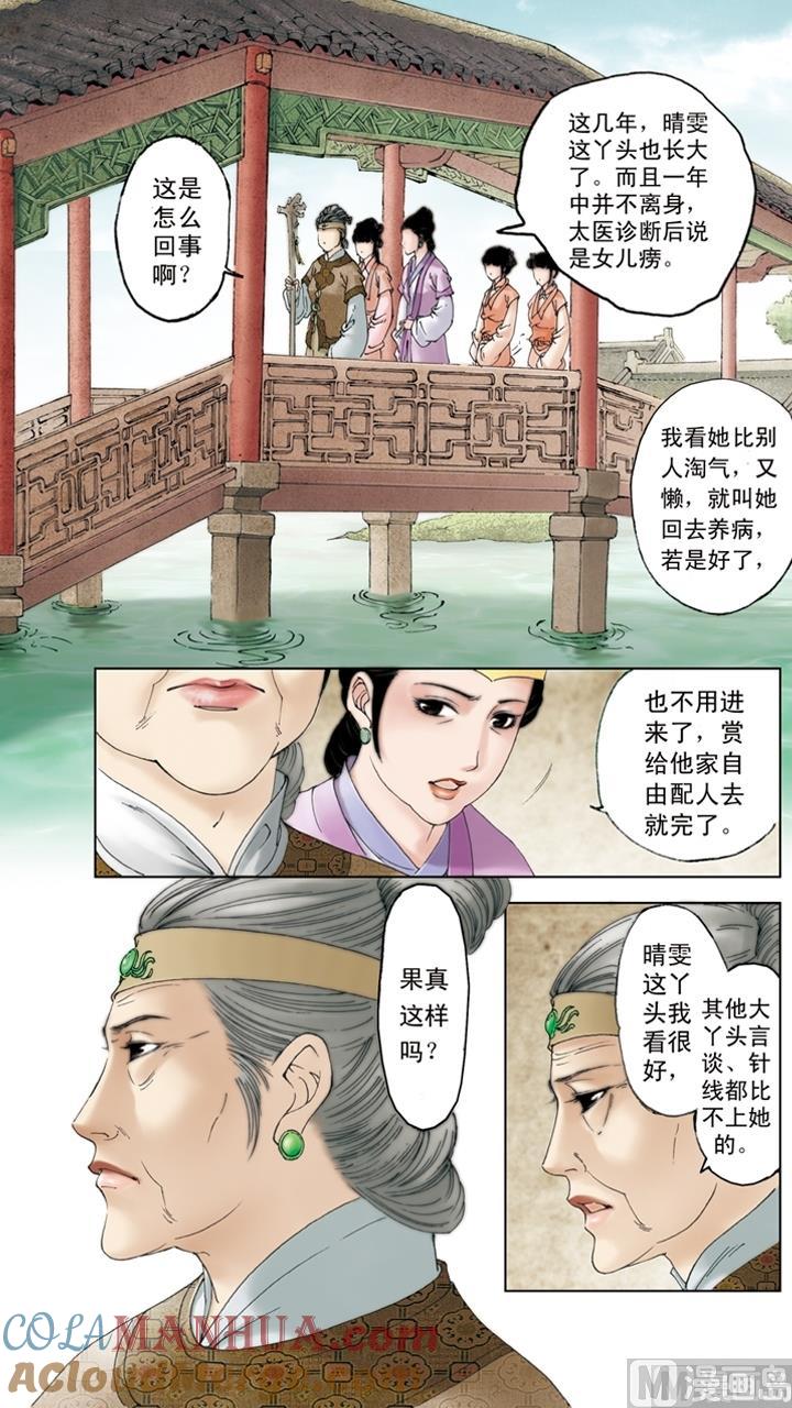 第209话-红楼梦-神界漫画（第3张）