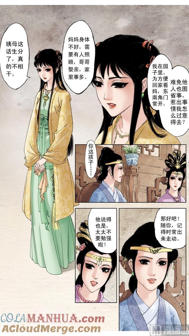 第209话-红楼梦-神界漫画（第8张）