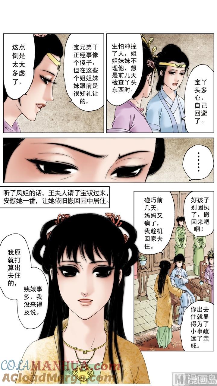 第209话-红楼梦-神界漫画（第7张）