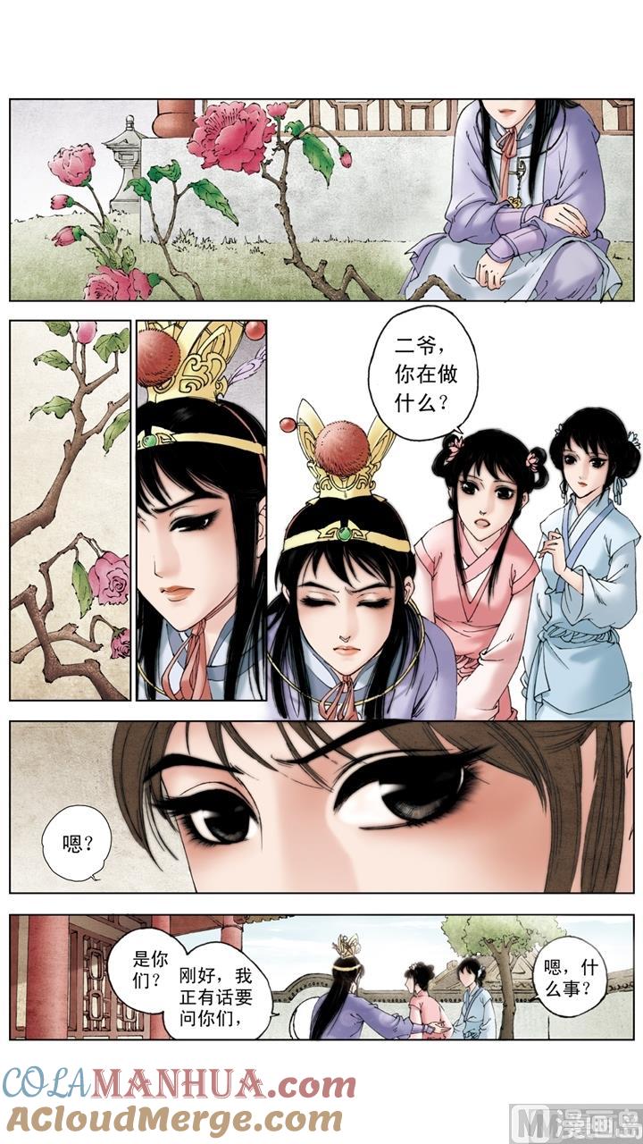 第209话-红楼梦-神界漫画（第10张）