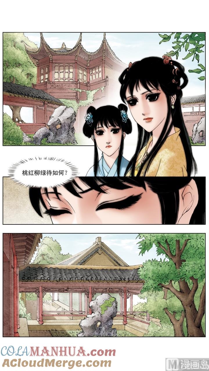 第209话-红楼梦-神界漫画（第9张）
