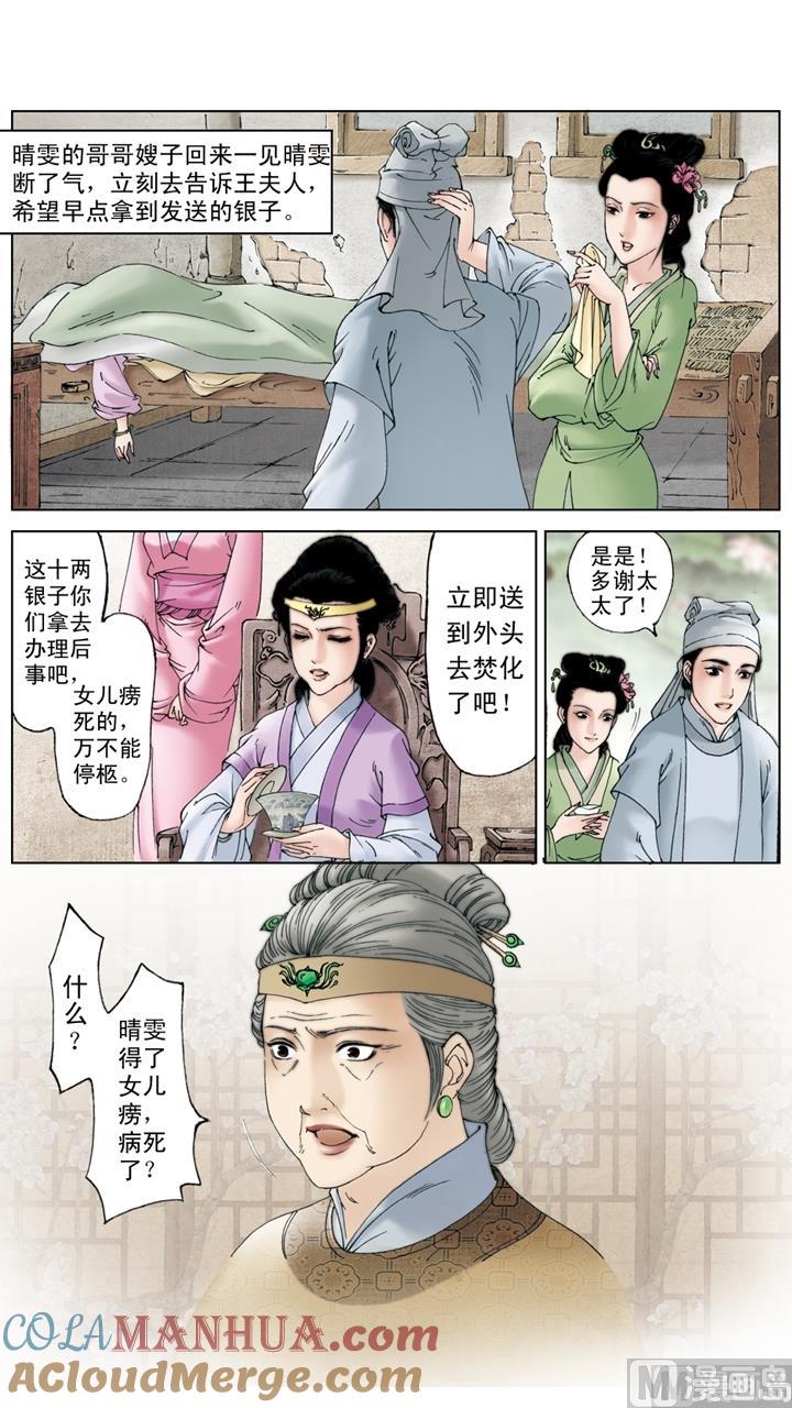第209话-红楼梦-神界漫画（第2张）