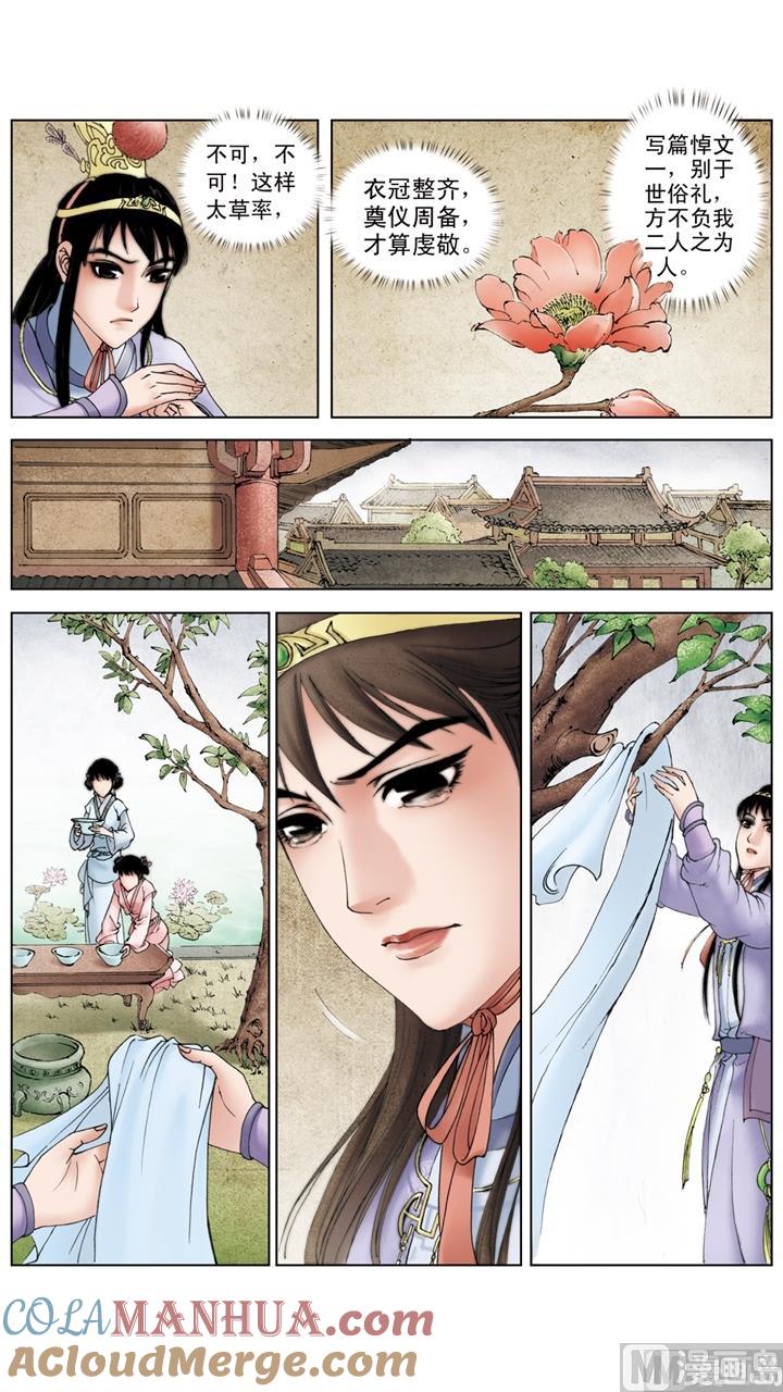 第210话-红楼梦-神界漫画（第6张）