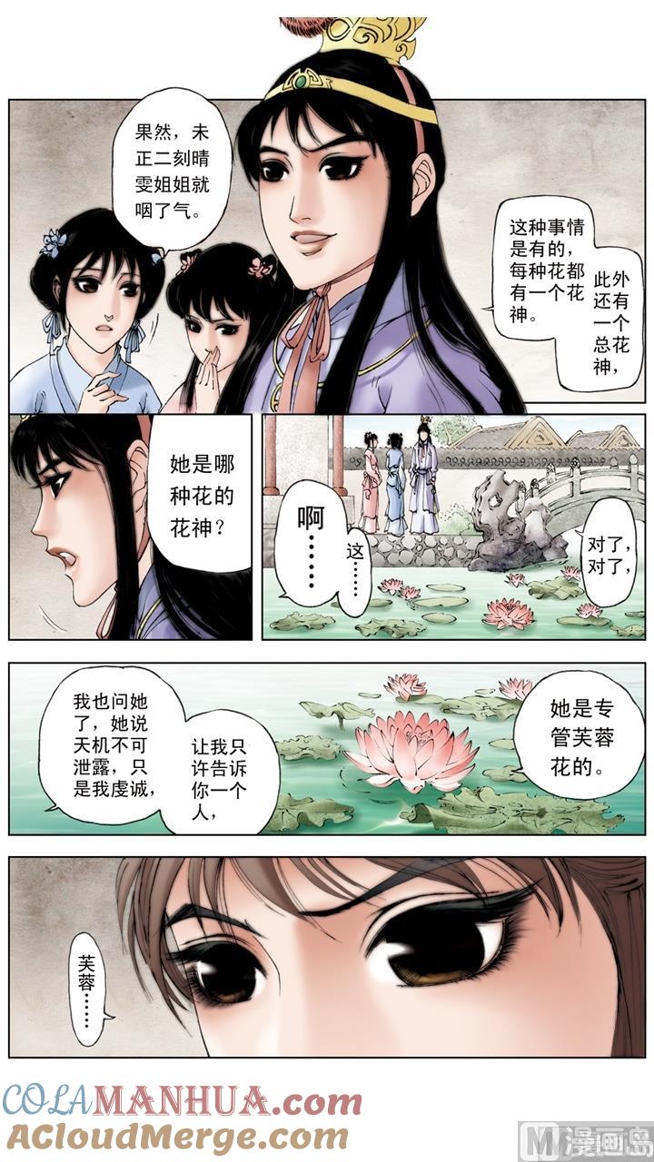第210话-红楼梦-神界漫画（第2张）