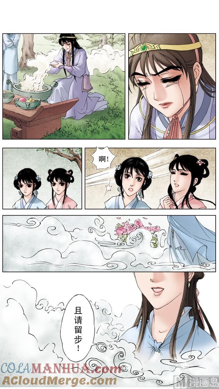 第210话-红楼梦-神界漫画（第9张）