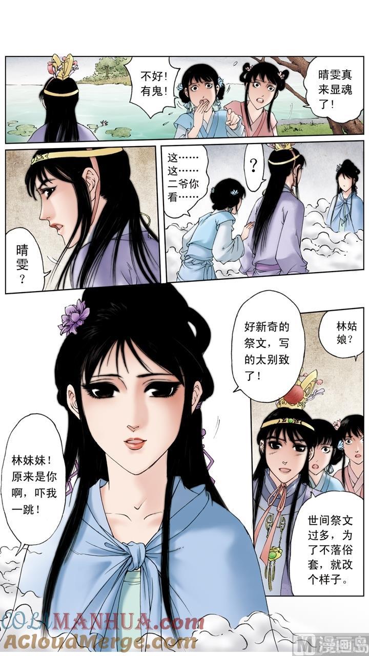 第210话-红楼梦-神界漫画（第10张）