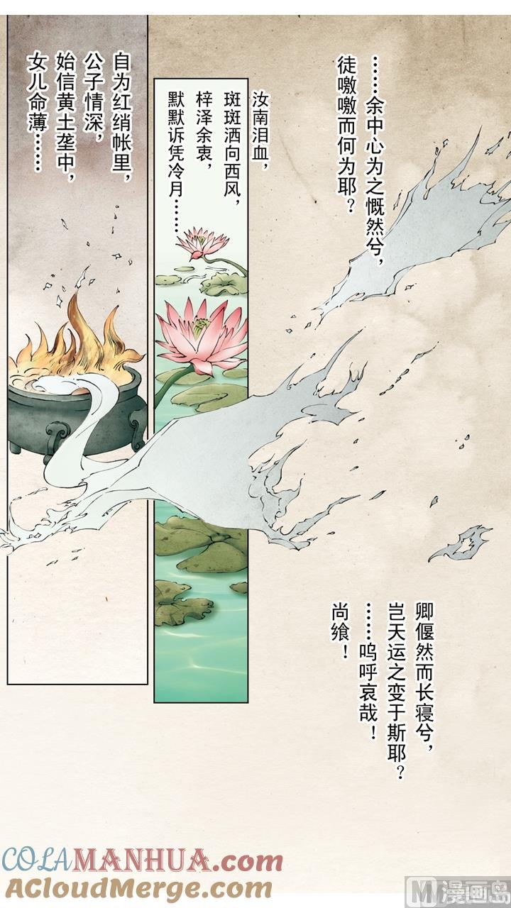 第210话-红楼梦-神界漫画（第8张）